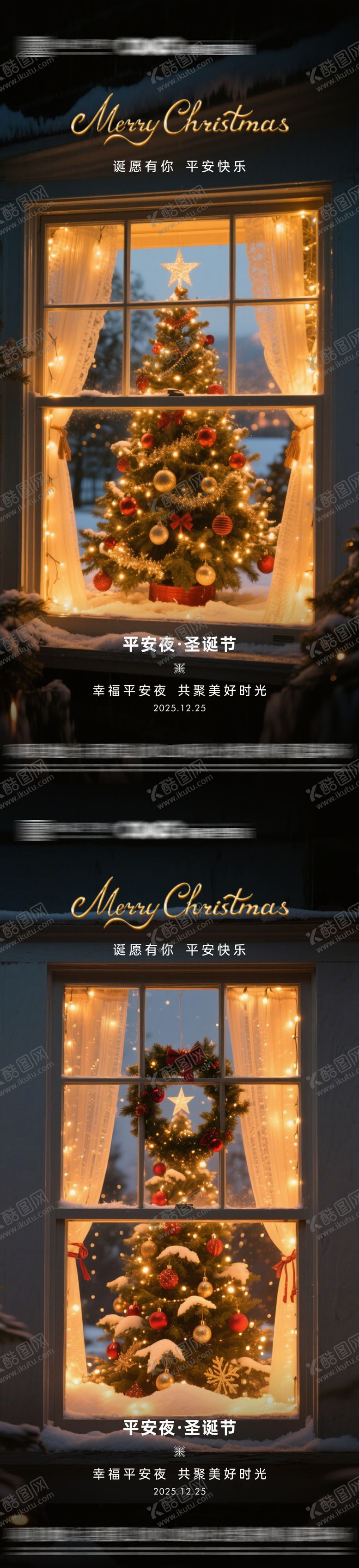 编号：11416812150212199820【酷图网】源文件下载-平安夜圣诞节海报