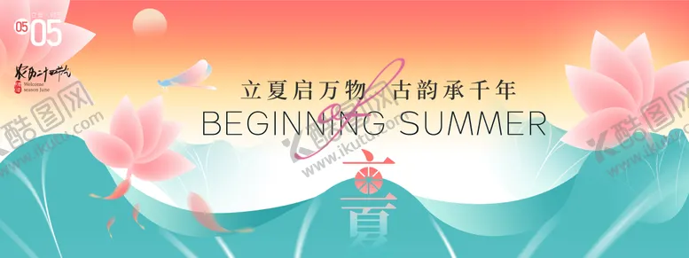 编号：66497104130936415361【酷图网】源文件下载-立夏节气展板