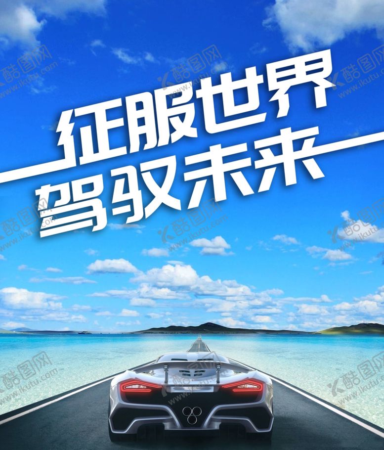 编号：97904205160736068671【酷图网】源文件下载-海上跑车公路