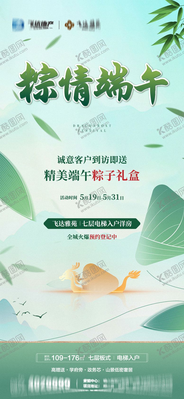 编号：28727005182302464906【酷图网】源文件下载-端午节海报