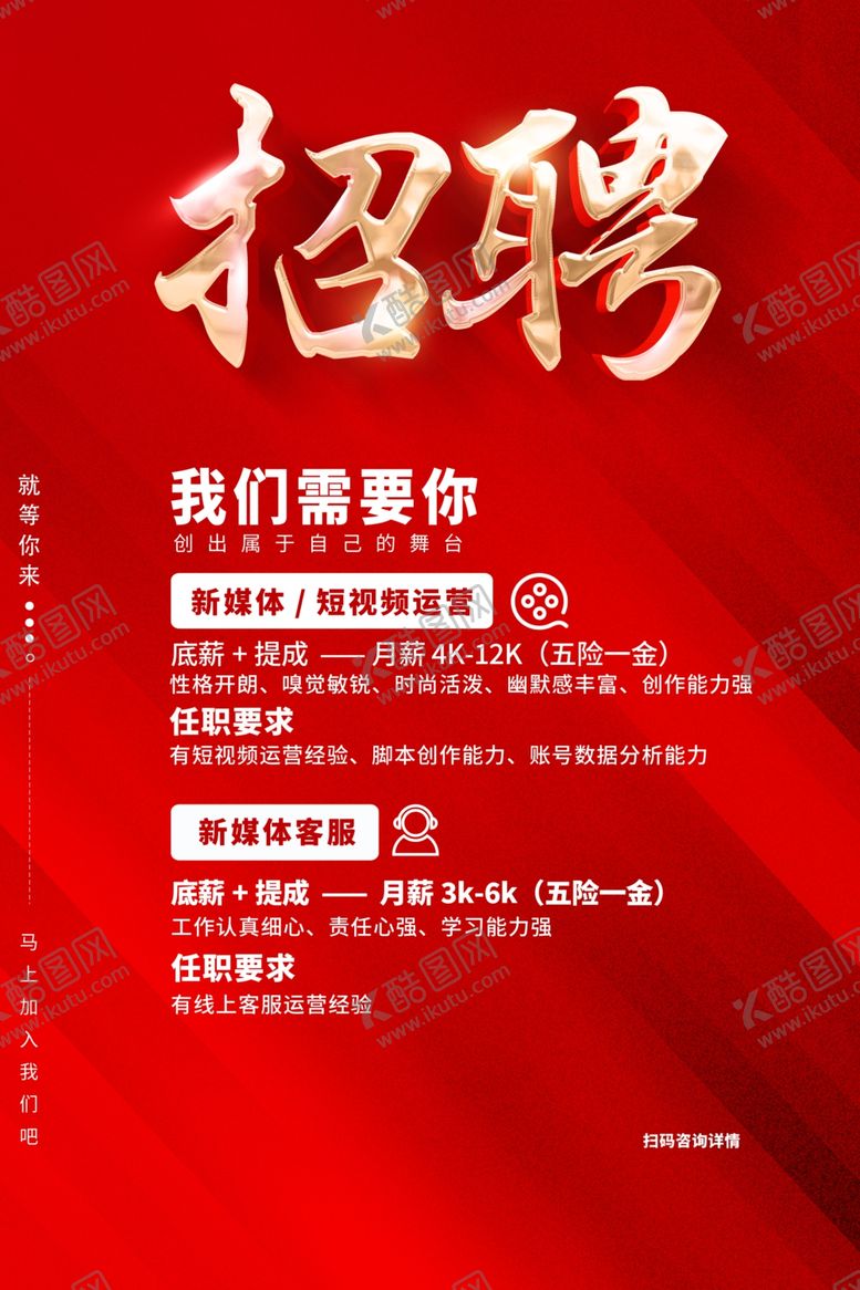 编号：91637202221458029717【酷图网】源文件下载-红色招聘