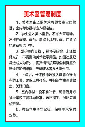音乐室 美术室管理制度