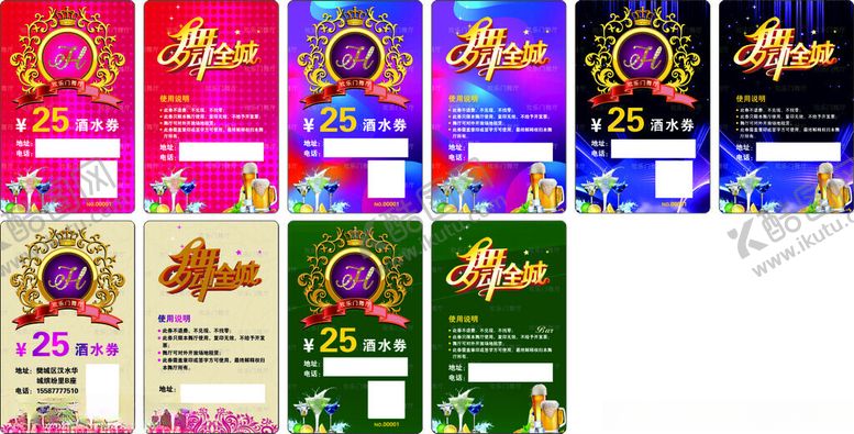 编号：53863909130806133820【酷图网】源文件下载-酒水券