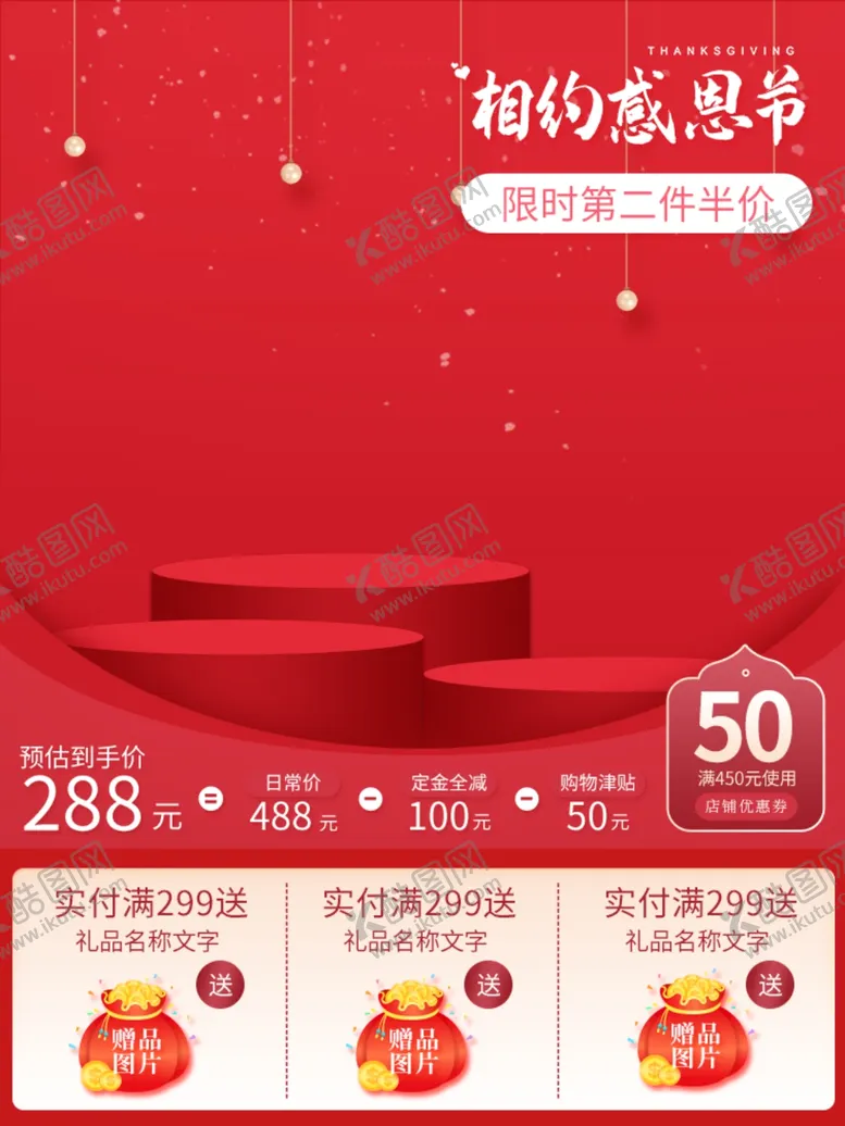 编号：35025405061644172335【酷图网】源文件下载-感恩节