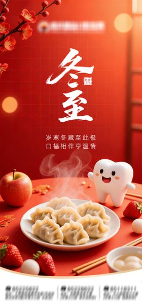 冬至口腔朋友圈海报