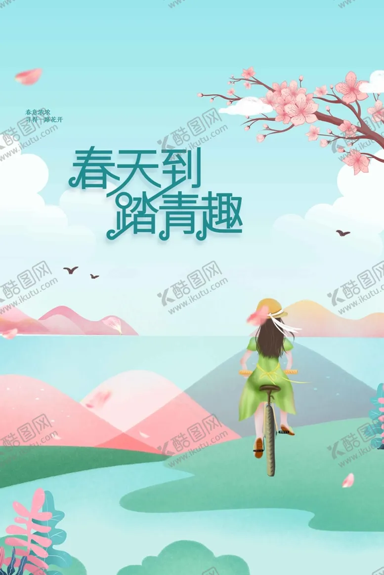 编号：56373010271623361949【酷图网】源文件下载-春季踏青