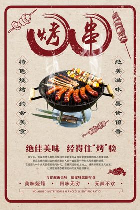 烧烤海报