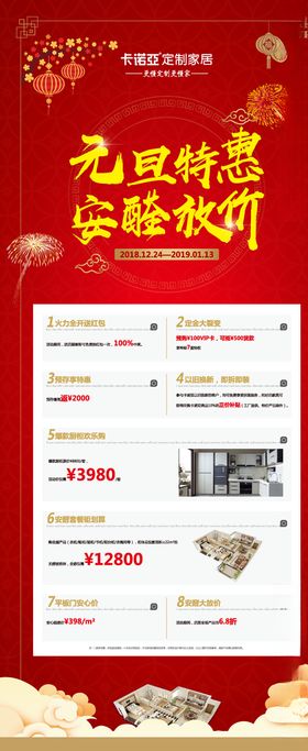元旦展架