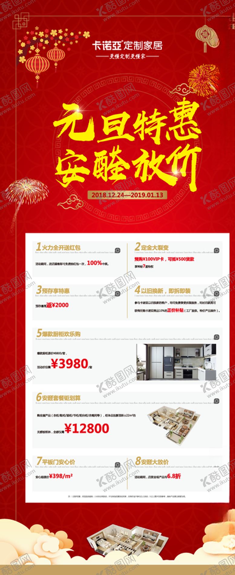 编号：88611907010423067070【酷图网】源文件下载-元旦展架