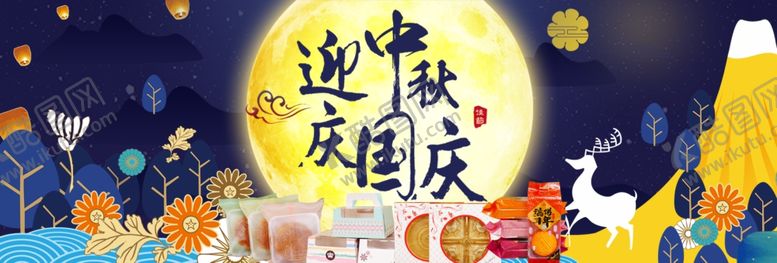 编号：72683310022042403047【酷图网】源文件下载-中秋节