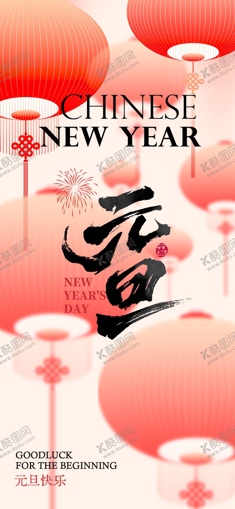 编号：92663412280201372116【酷图网】源文件下载-2026元旦快乐马年新年元旦宣传海报