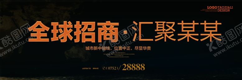 编号：93346209270818251042【酷图网】源文件下载-全球招商