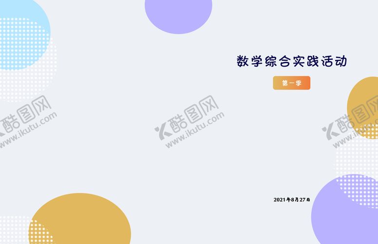 编号：19043810070251336325【酷图网】源文件下载-创意封皮