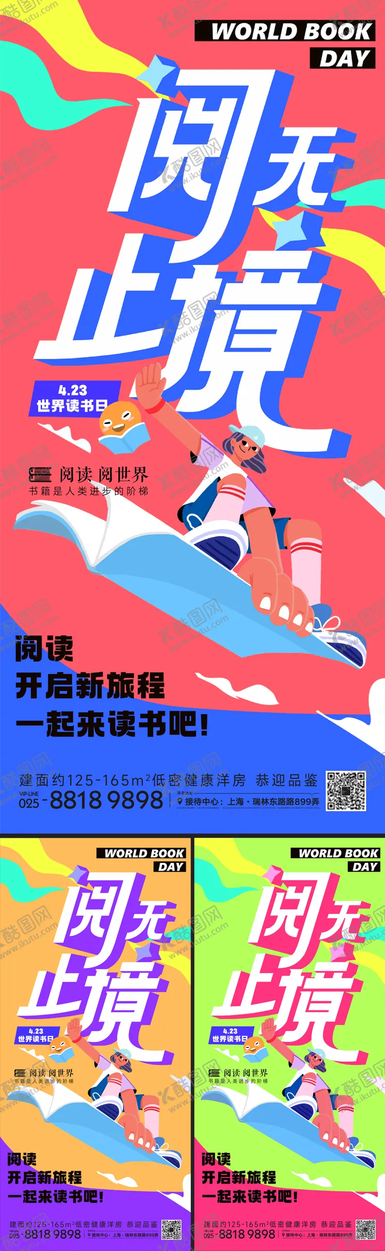 编号：70633502282128349978【酷图网】源文件下载-世界读书日海报