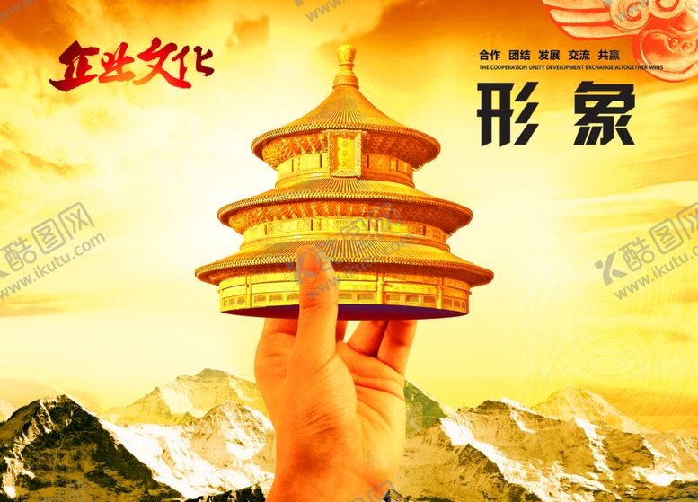 编号：58237107080840356549【酷图网】源文件下载-企业文化展板