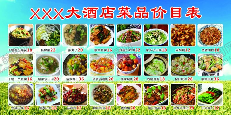编号：53967602131442263899【酷图网】源文件下载-酒店菜品