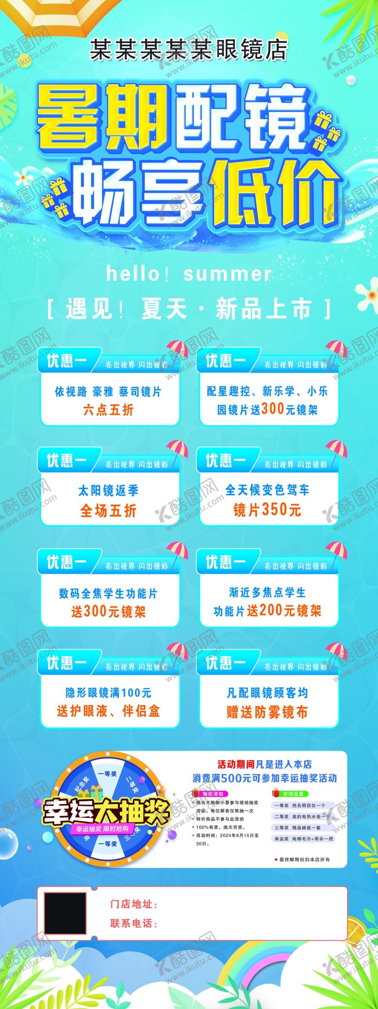 编号：69539102010500421335【酷图网】源文件下载-配镜促销海报