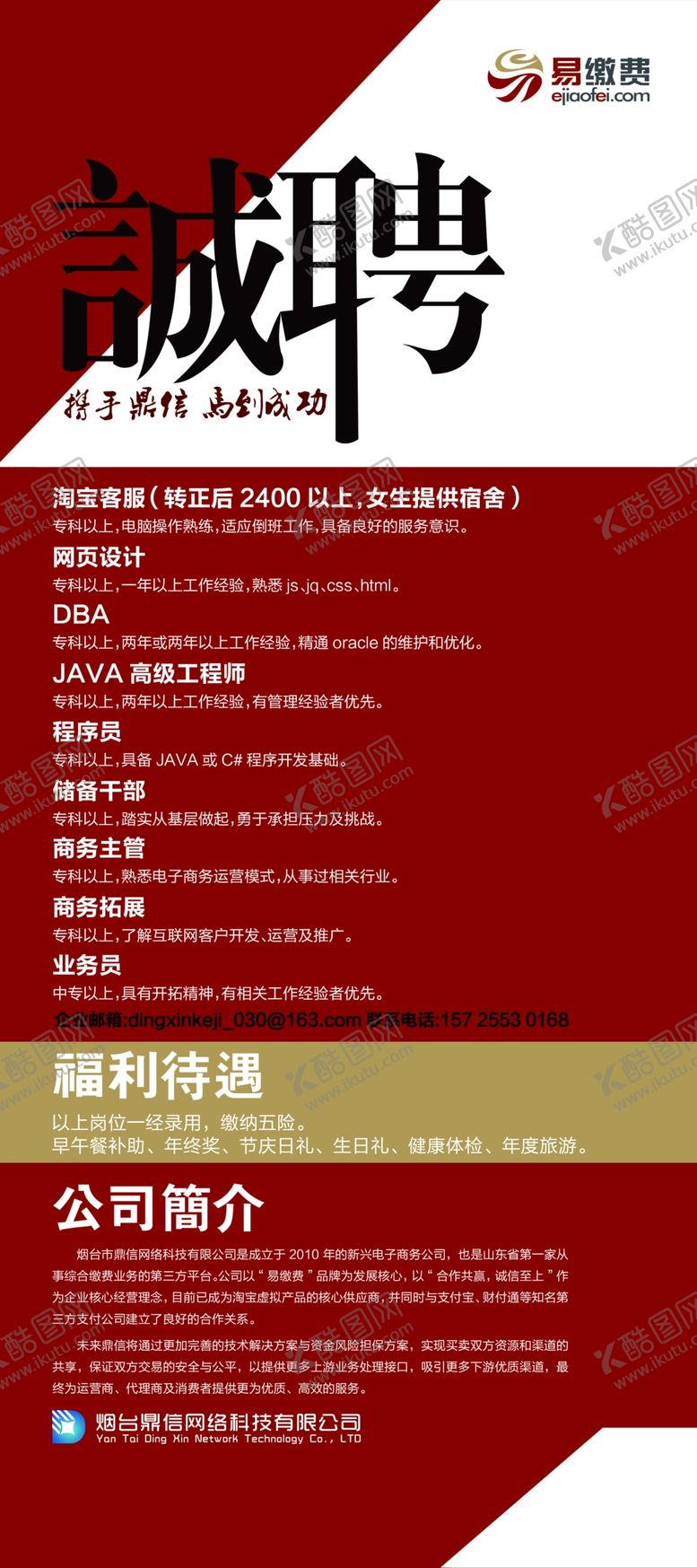 编号：57712210170621225969【酷图网】源文件下载-招聘