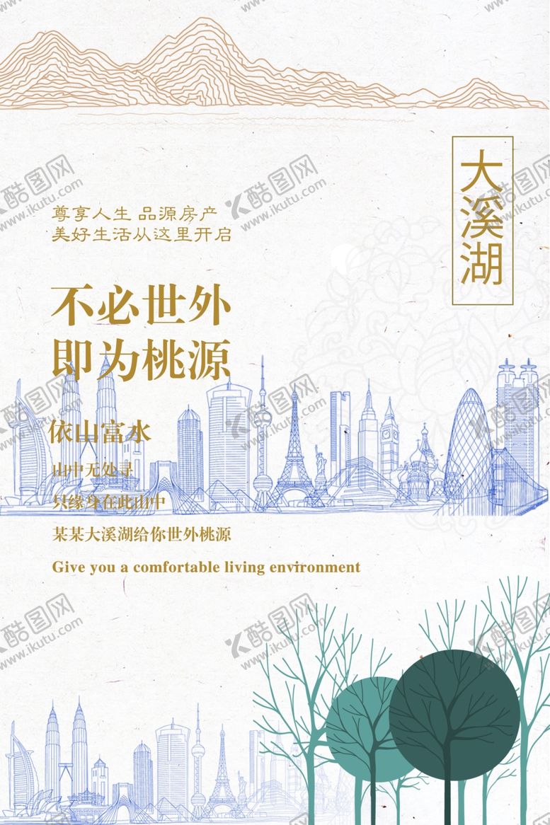 编号：36719207141545592444【酷图网】源文件下载-地产海报