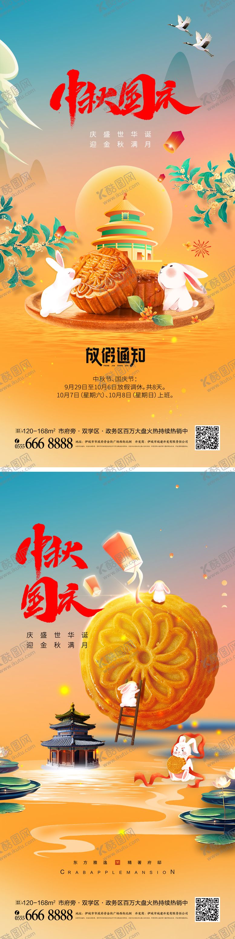 编号：92518111231556229803【酷图网】源文件下载-中秋国庆节海报