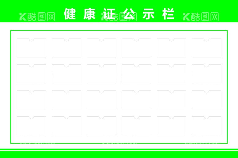 编号：19101710192245206241【酷图网】源文件下载-健康证公示栏