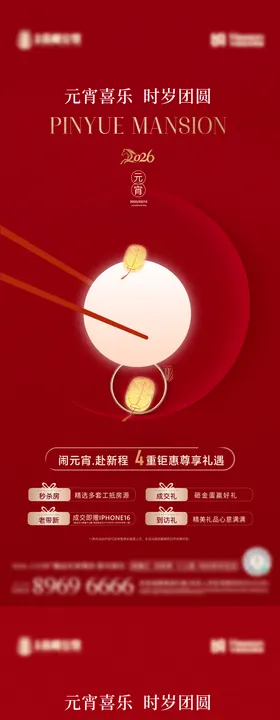 元宵节系列海报