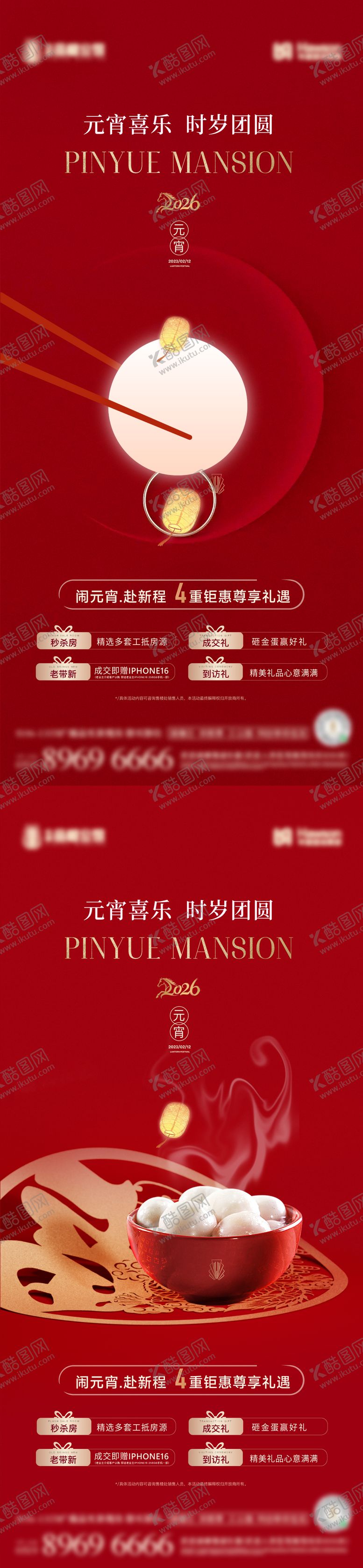 编号：19155803040203403043【酷图网】源文件下载-元宵节系列海报