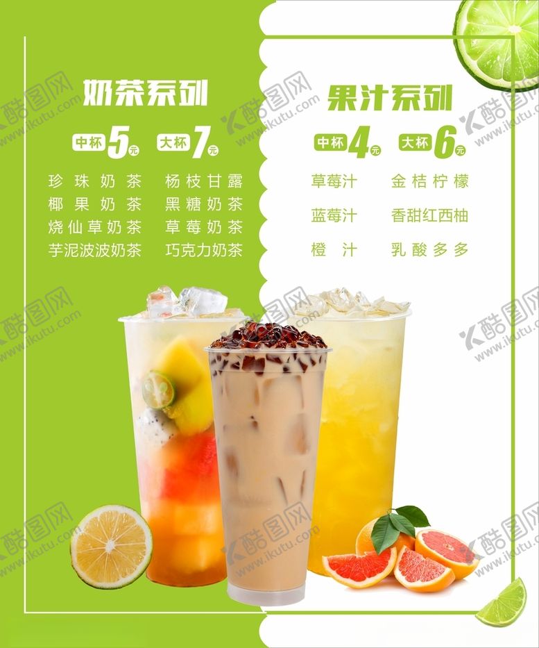 编号：42787002040835173460【酷图网】源文件下载-奶茶海报