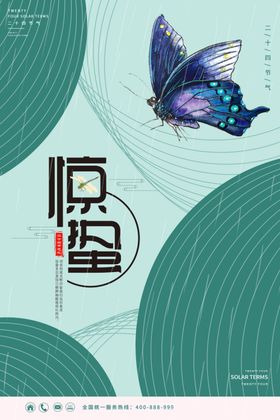 惊蛰微信转发节背景宣传画面