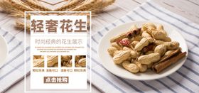 轻奢花生