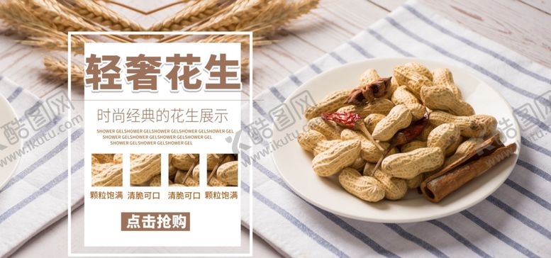 编号：33352005061806215700【酷图网】源文件下载-轻奢花生