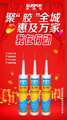 硅胶促销海报设计