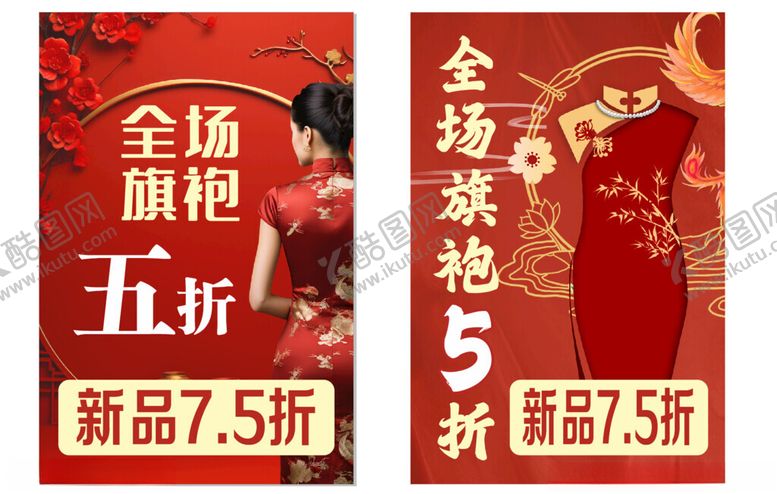 编号：27839006292041521538【酷图网】源文件下载-全场五折促销海报