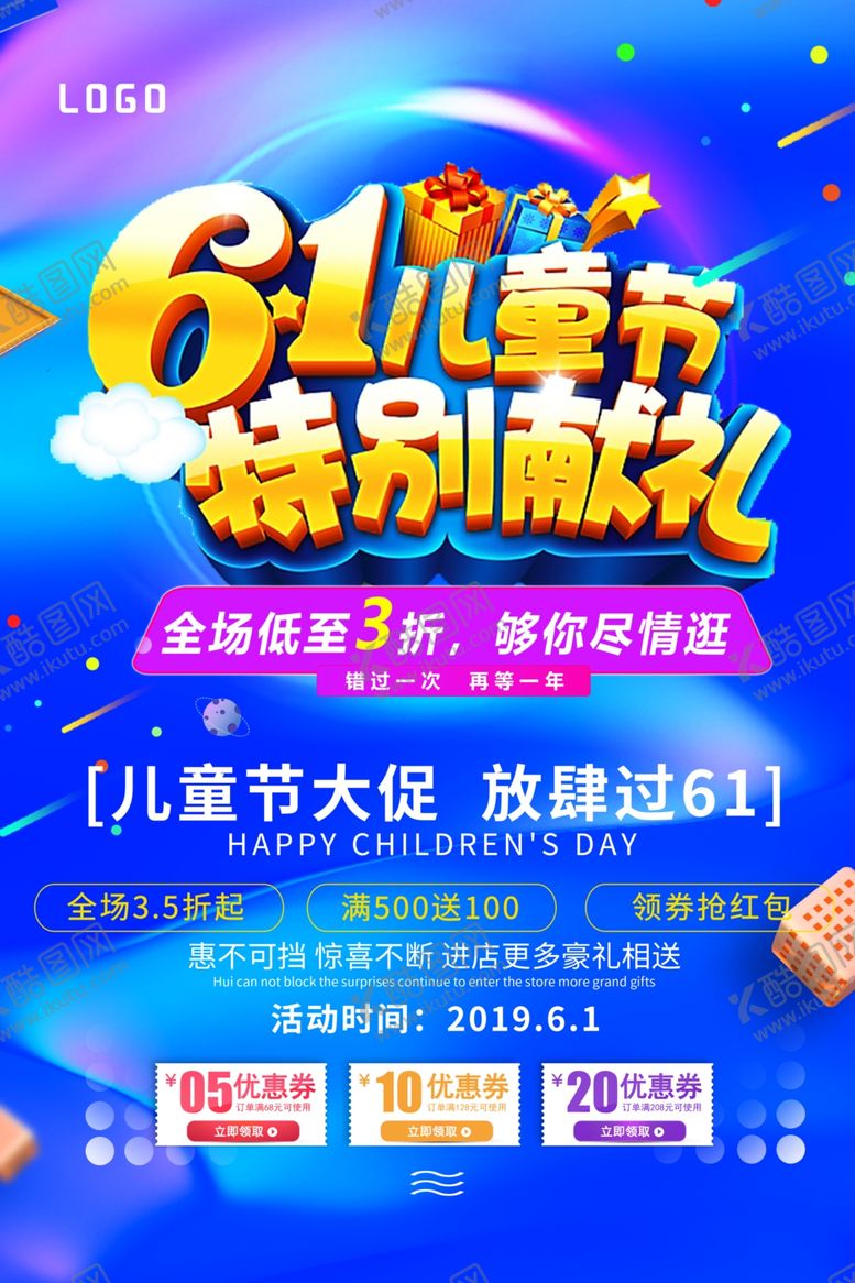编号：27341910120224409635【酷图网】源文件下载-渐变流体炫彩促销六一儿童节海报