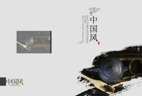 中国风画册中国风元素中国风