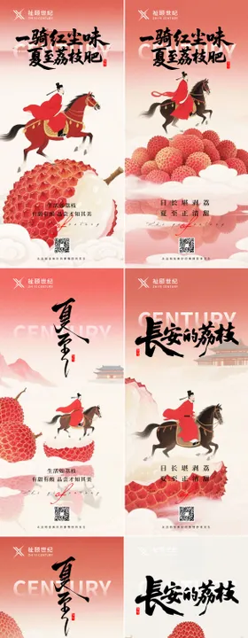 夏至小暑荔枝插画海报