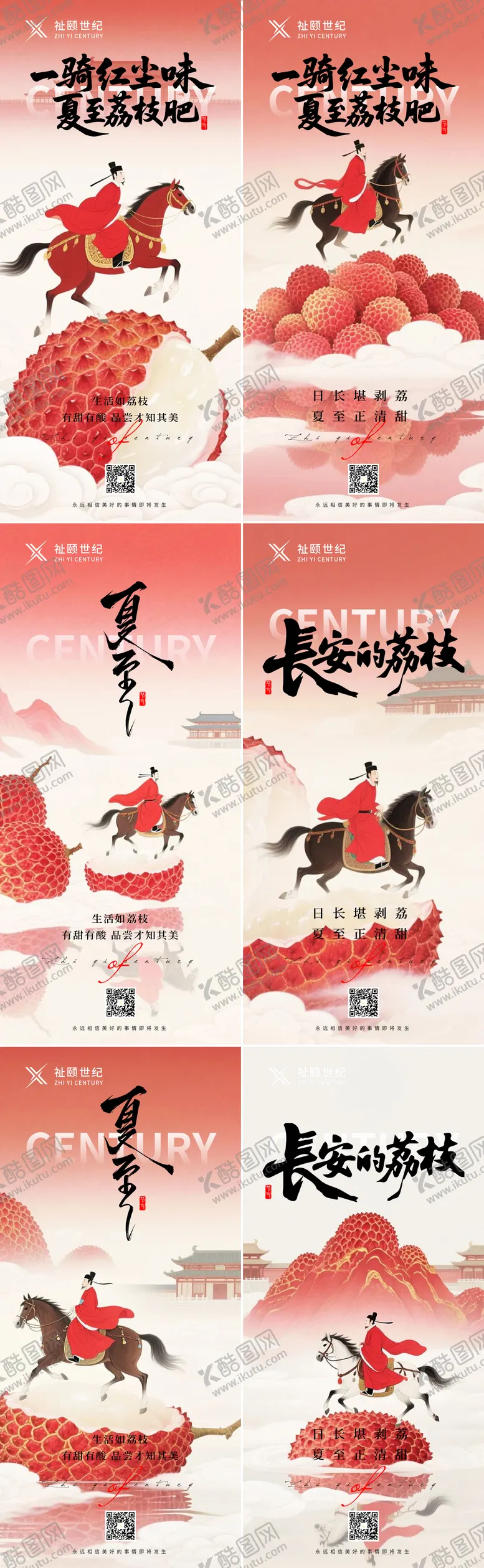 编号：18469506242136311514【酷图网】源文件下载-夏至荔枝插画系列海报