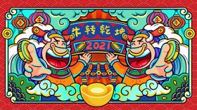 手绘牛年国潮牛年