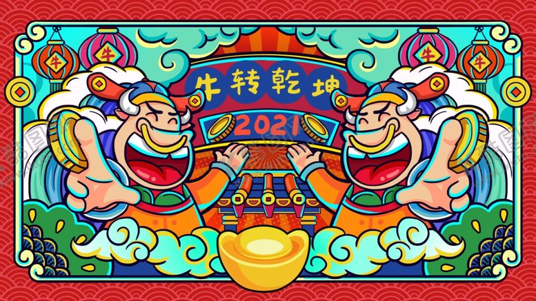 编号：56241405090529485619【酷图网】源文件下载-手绘牛年国潮牛年