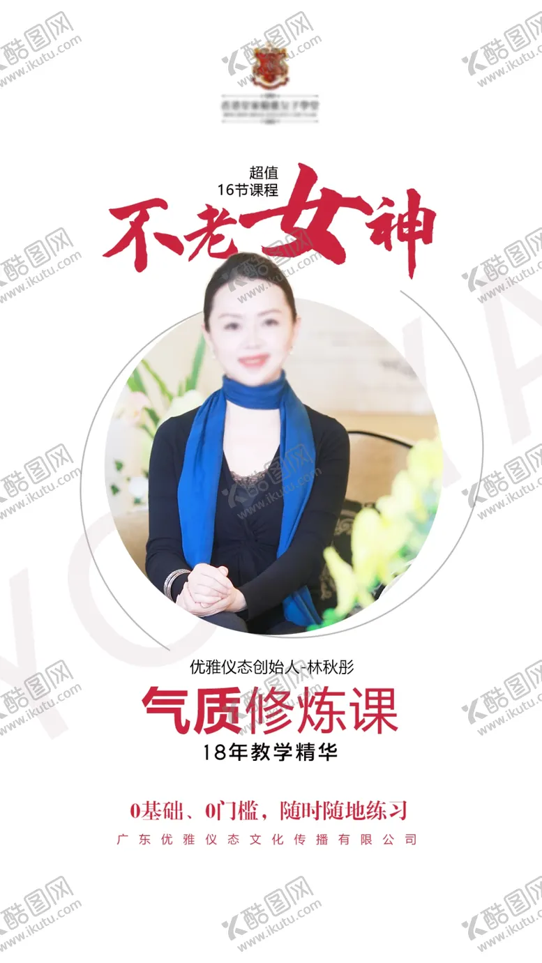 编号：43471004201623119860【酷图网】源文件下载-人物主题海报