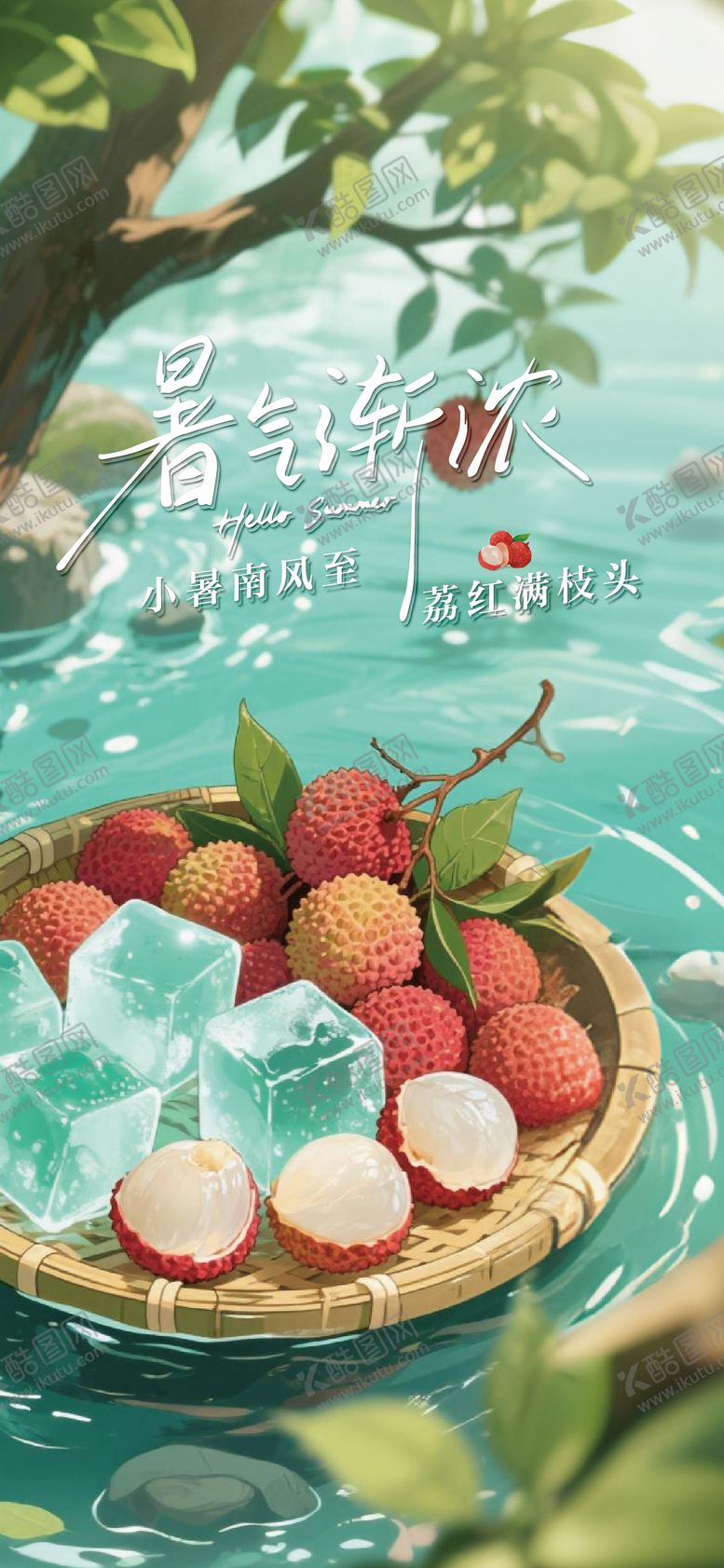 编号：16471306272309045422【酷图网】源文件下载-小暑节气海报