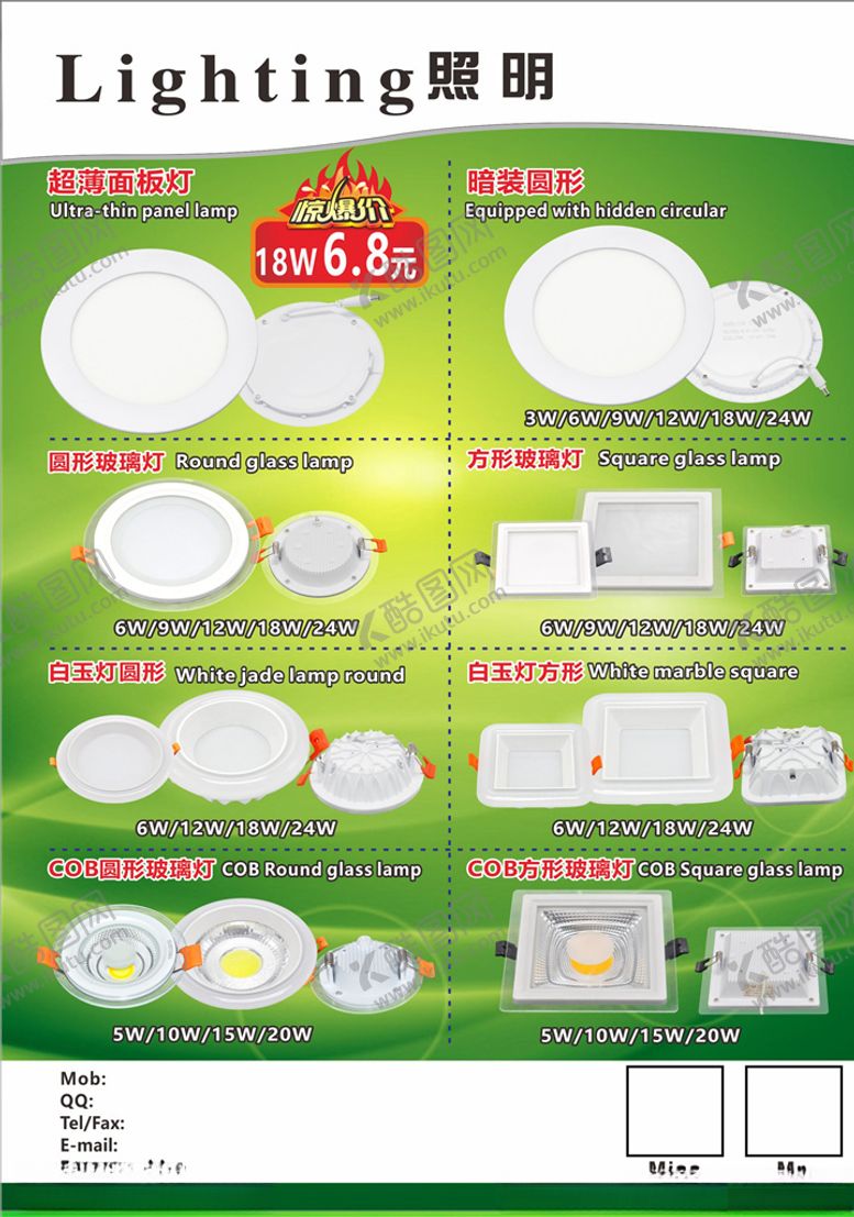编号：40145107082344446681【酷图网】源文件下载-面板灯玻璃灯灯饰宣传单