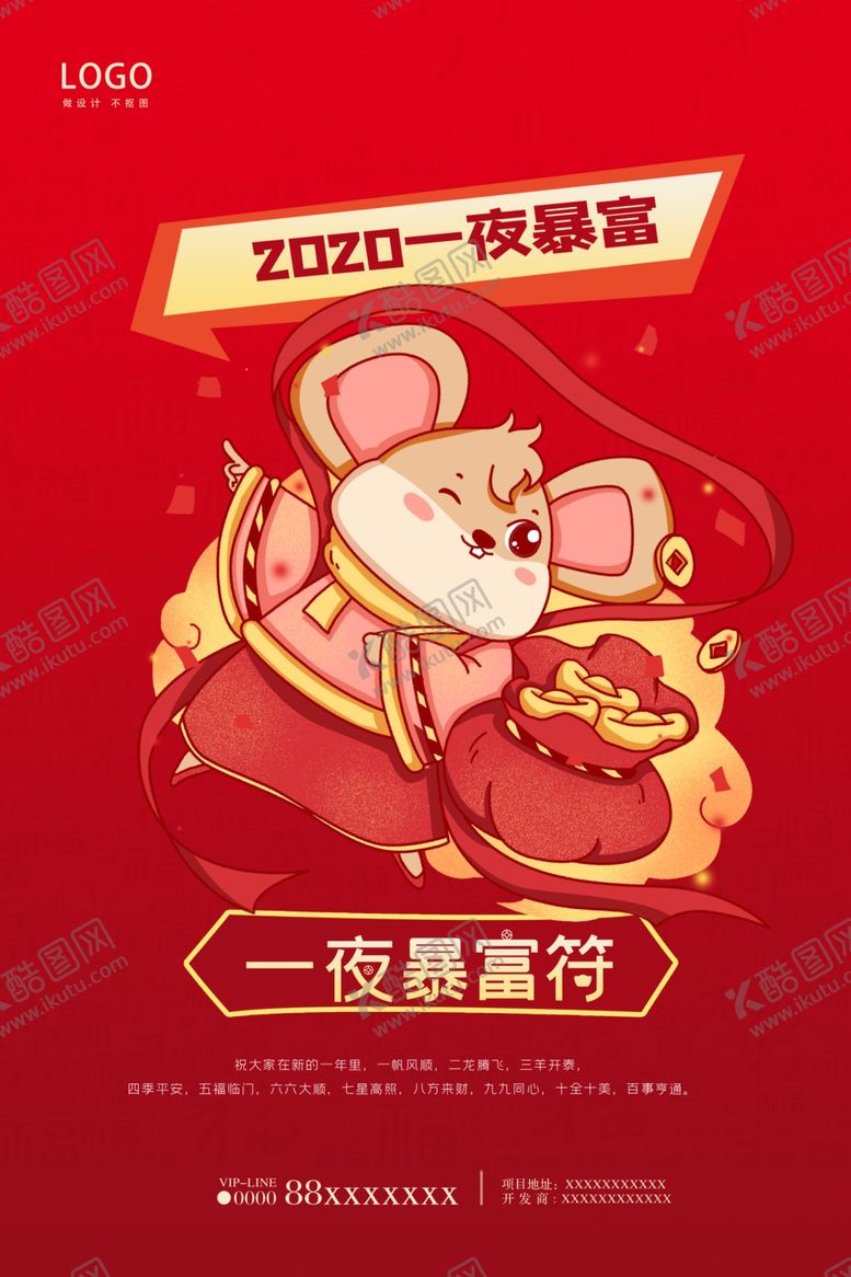 编号：15628710080252101928【酷图网】源文件下载-新年愿望创意海报