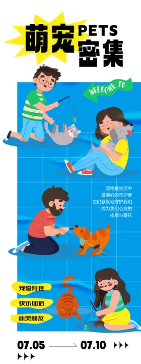 宠物主题活动海报