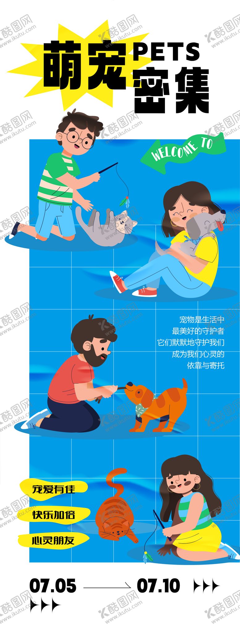 编号：21310606181427015718【酷图网】源文件下载-宠物主题活动海报