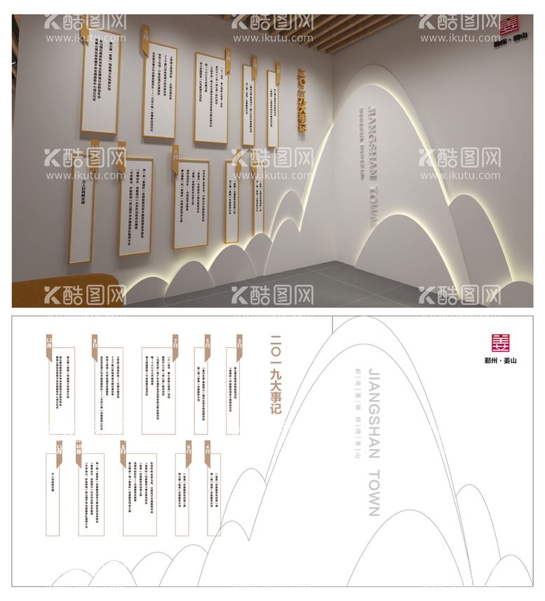 编号：62943509291635574029【酷图网】源文件下载-公司文化墙大事记异形装饰