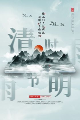 鎏金水墨风清明节海报