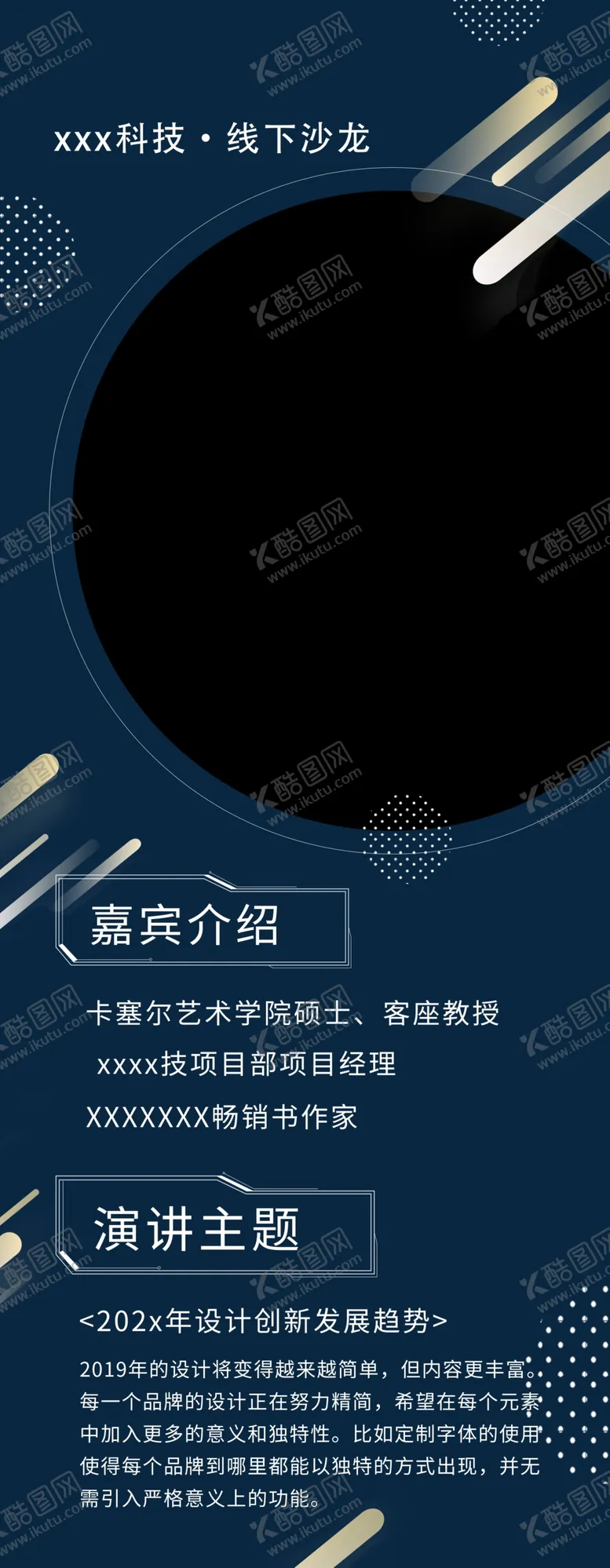 编号：15843411260059164799【酷图网】源文件下载-名师易拉宝