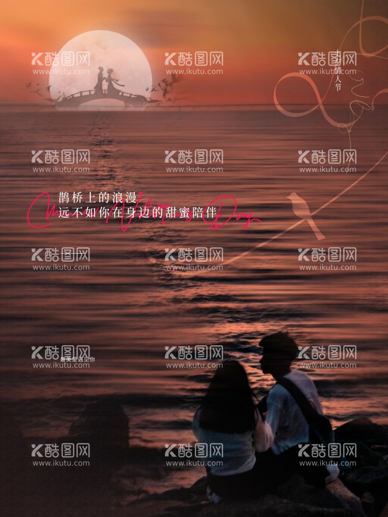 编号：56989811291407119167【酷图网】源文件下载-七夕情人节