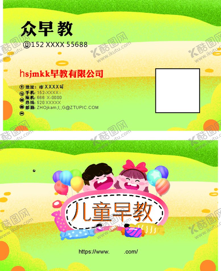 编号：27355310230355203902【酷图网】源文件下载-早教名片